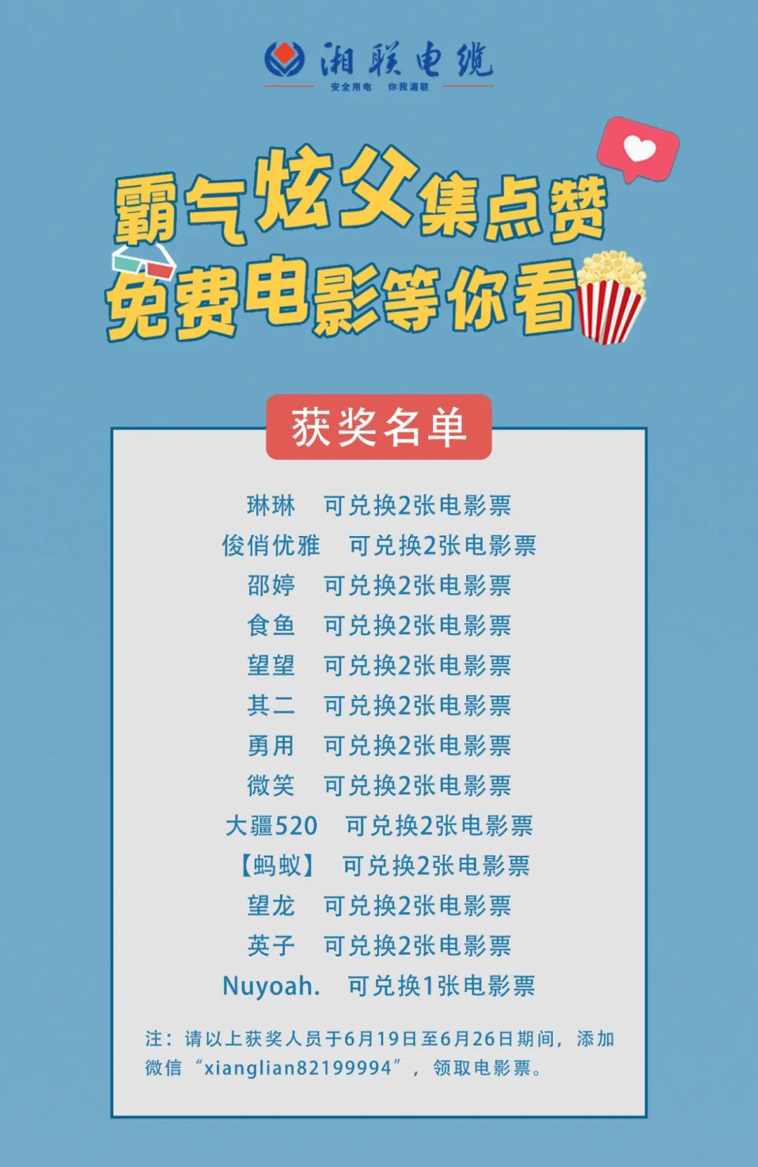 湘聯電纜父親節(jié)活動獲獎名單已出，快來圍觀！ #安全用電你我湘聯