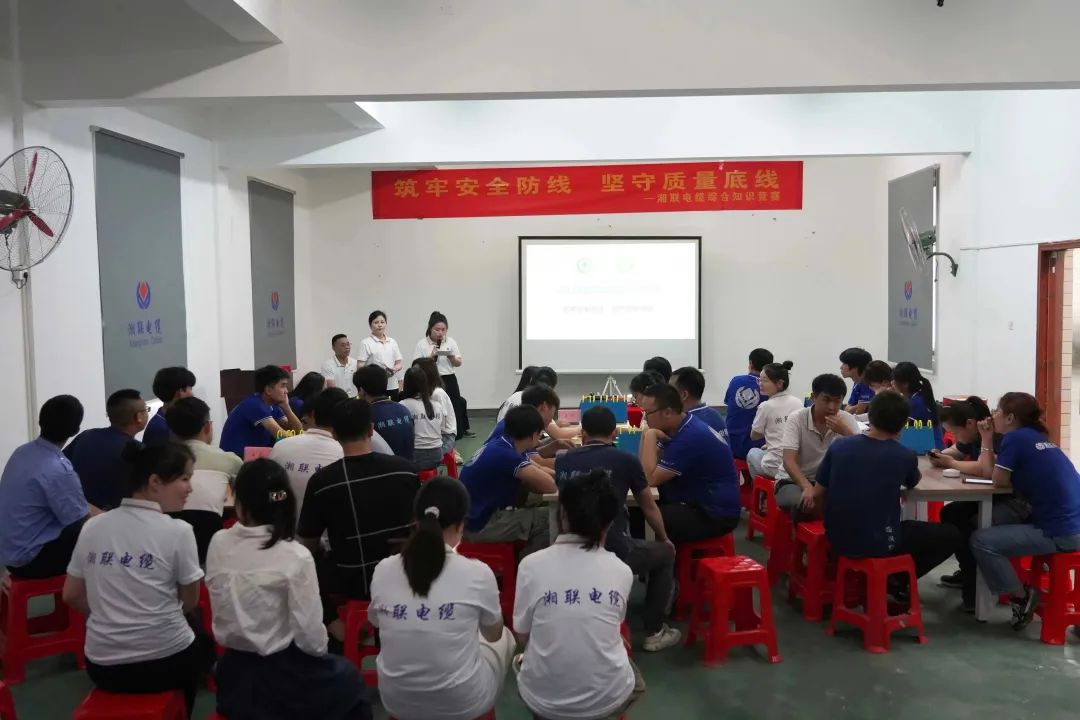 以賽促學 | 2023年湘聯(lián)電纜知識競答賽圓滿舉辦！