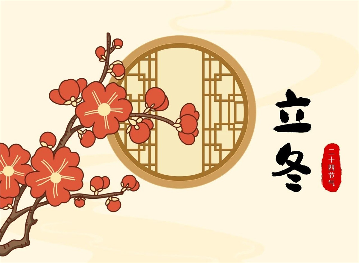立冬 | 秋去冬來，溫暖相伴！