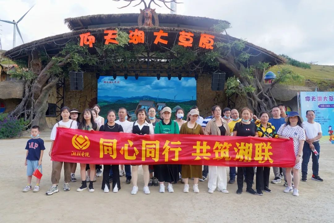 同心同行 共筑湘聯(lián) | 2022年湘聯(lián)電纜旅游團(tuán)建活動圓滿完成！